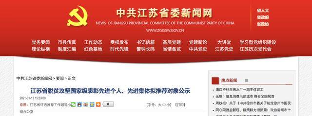 国家级表彰！名单公示！_江苏省