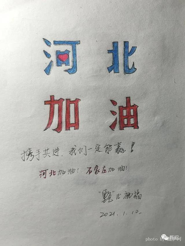 同舟共“冀”，共克“石”艰 检测