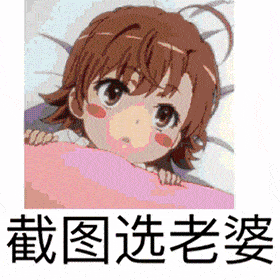 乱七八糟的表情包