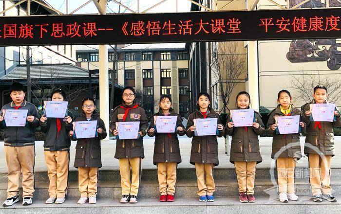 莲湖区远东实验小学开展国旗下的思政课