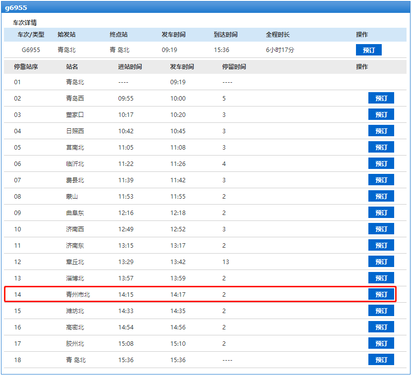 青州人拟任副厅级领导职务扩散急寻青州这趟列车乘客