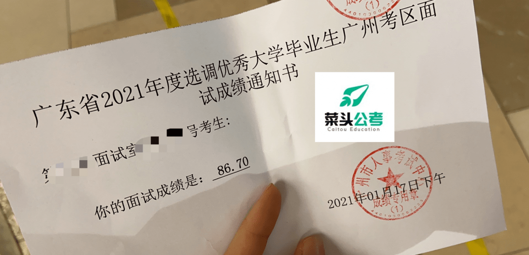 广东选调面试成绩单出炉全员80尽揽小组前二