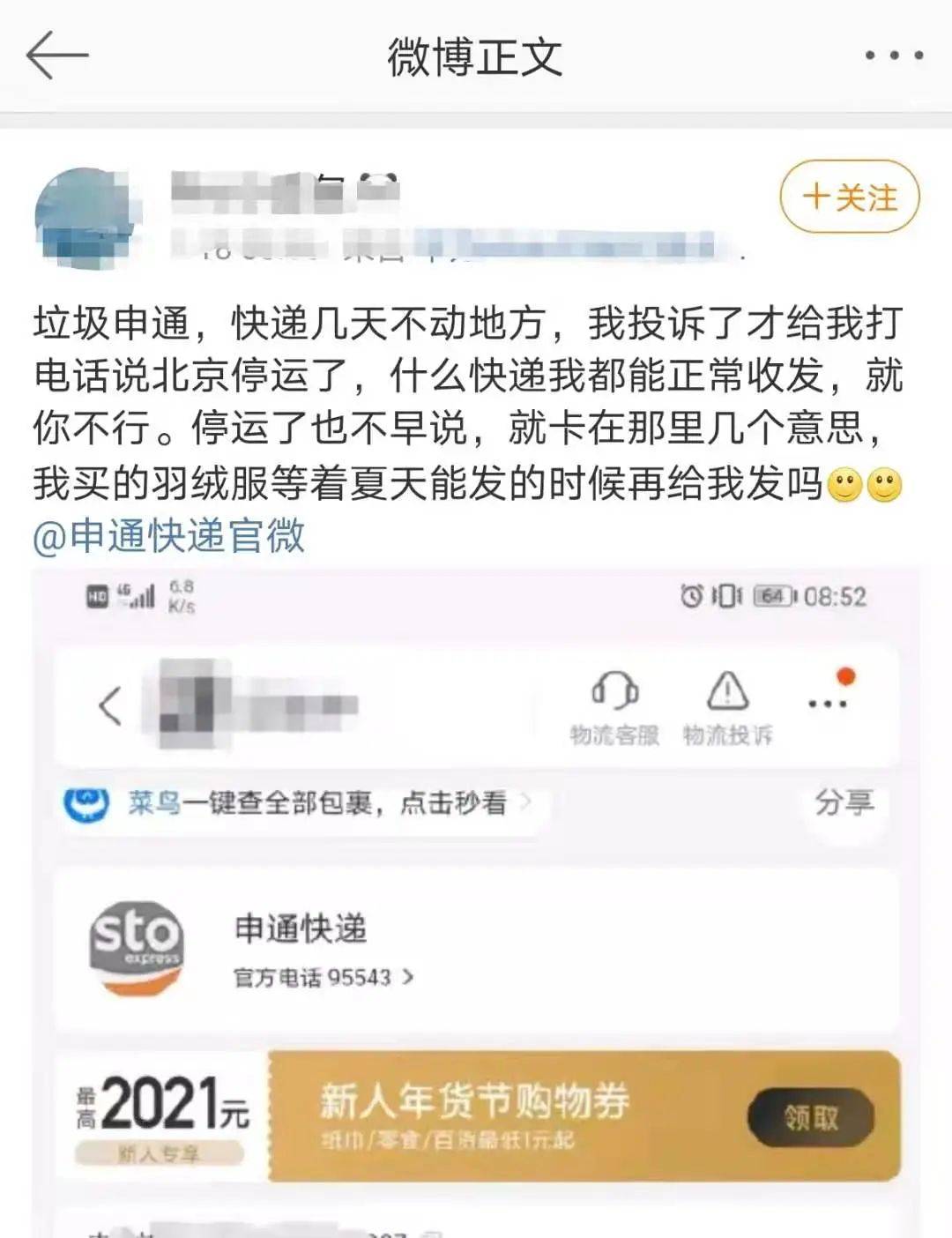 北京快递将停运 通州多快递站表示 暂未接到相关通知 服务