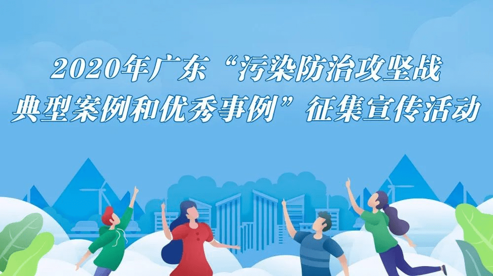佛山2案例 2人入选省征集宣传活动 动动手指 为他们助力吧 环保