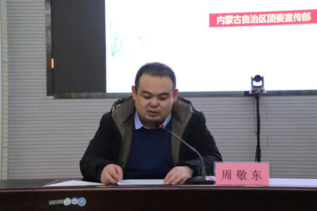 团市委副书记周敬东主持培训会.