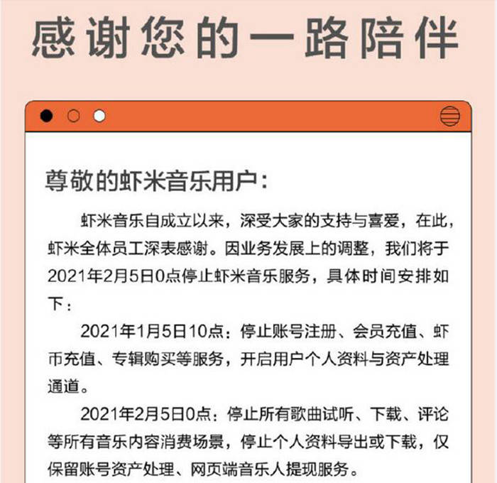 虾米倒了后线上音乐之路如何前行远方 版权