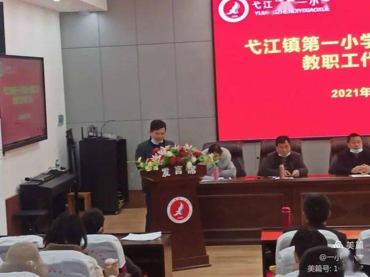乘风破浪立潮头扬帆起航正当时弋江镇第一小学第十四届二次届教职工