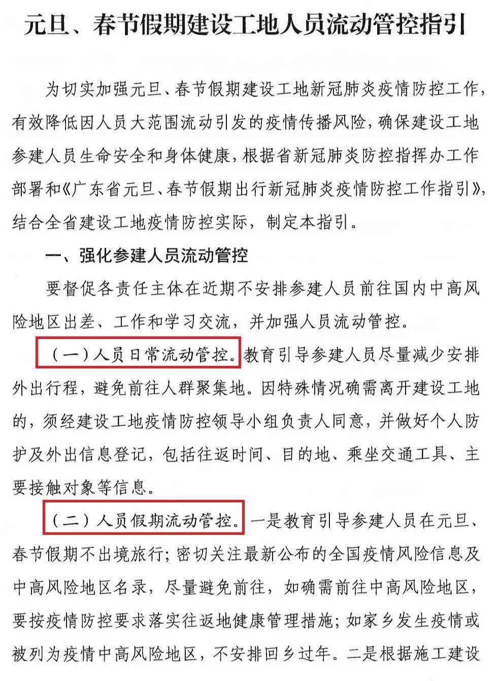 警惕!多名确诊病例曾在工地上班或前往工地
