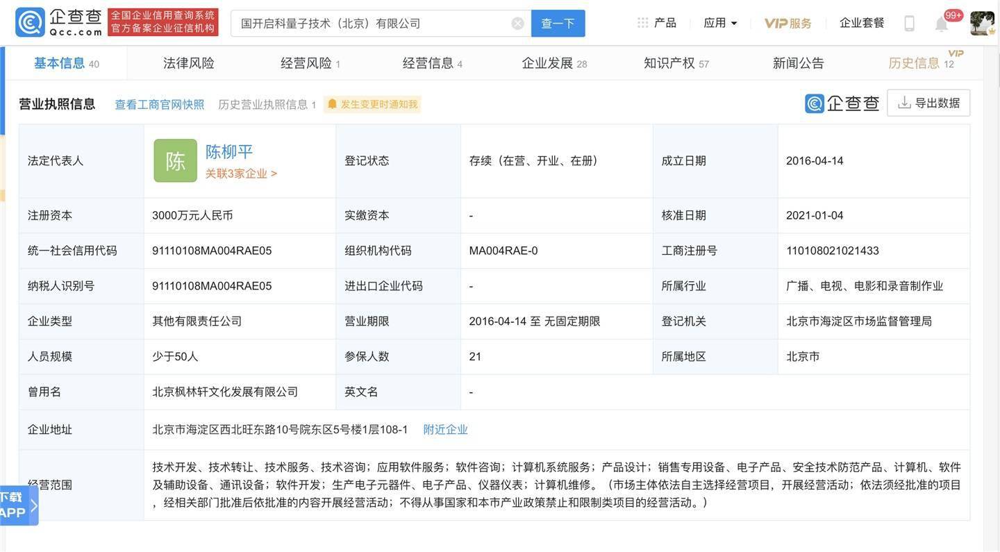 量子通信研发企业“奇客量子”获得5000万元天使轮融资
