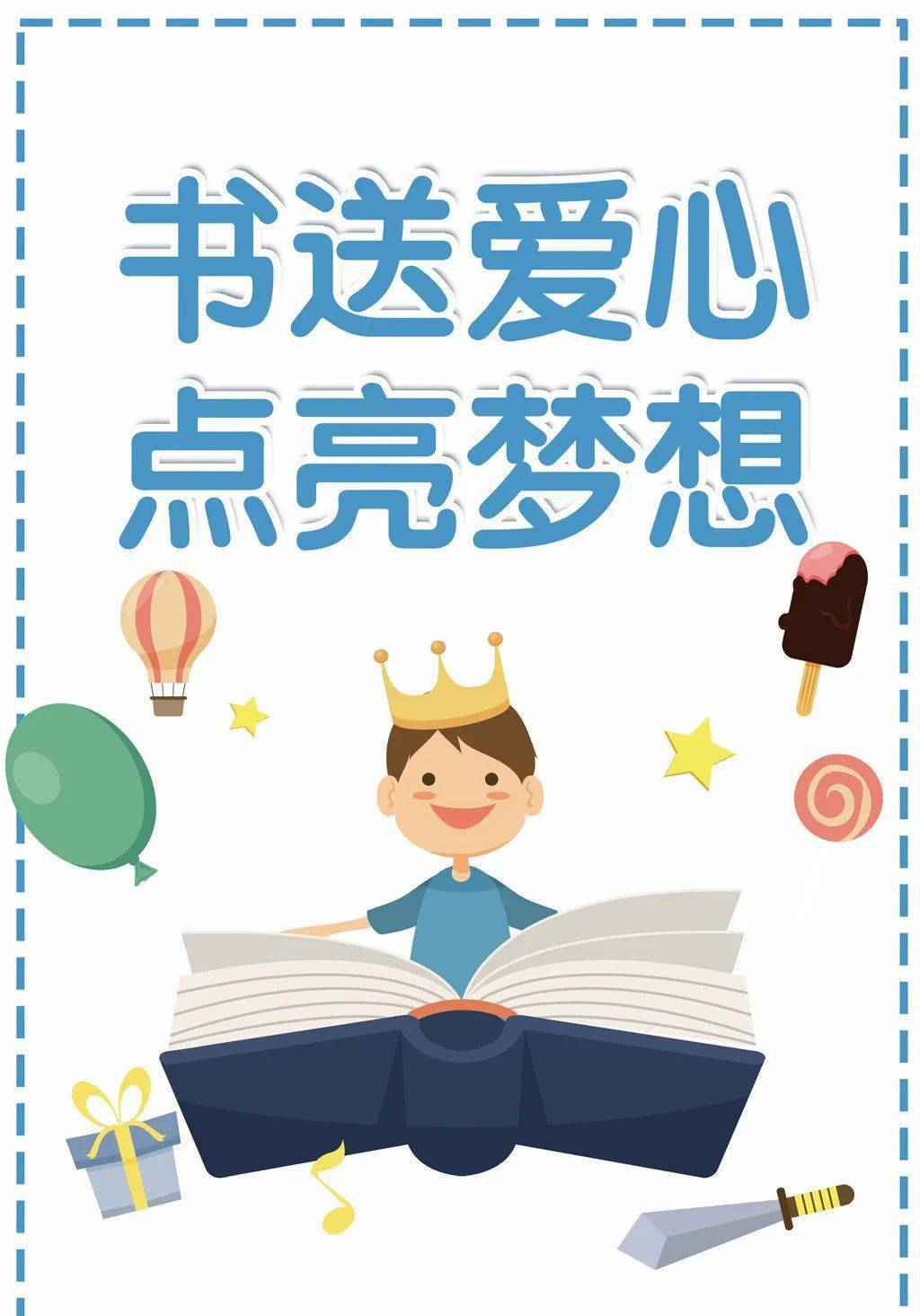 书送爱心点亮梦想桂林银行在全州清水小学开展公益捐书活动