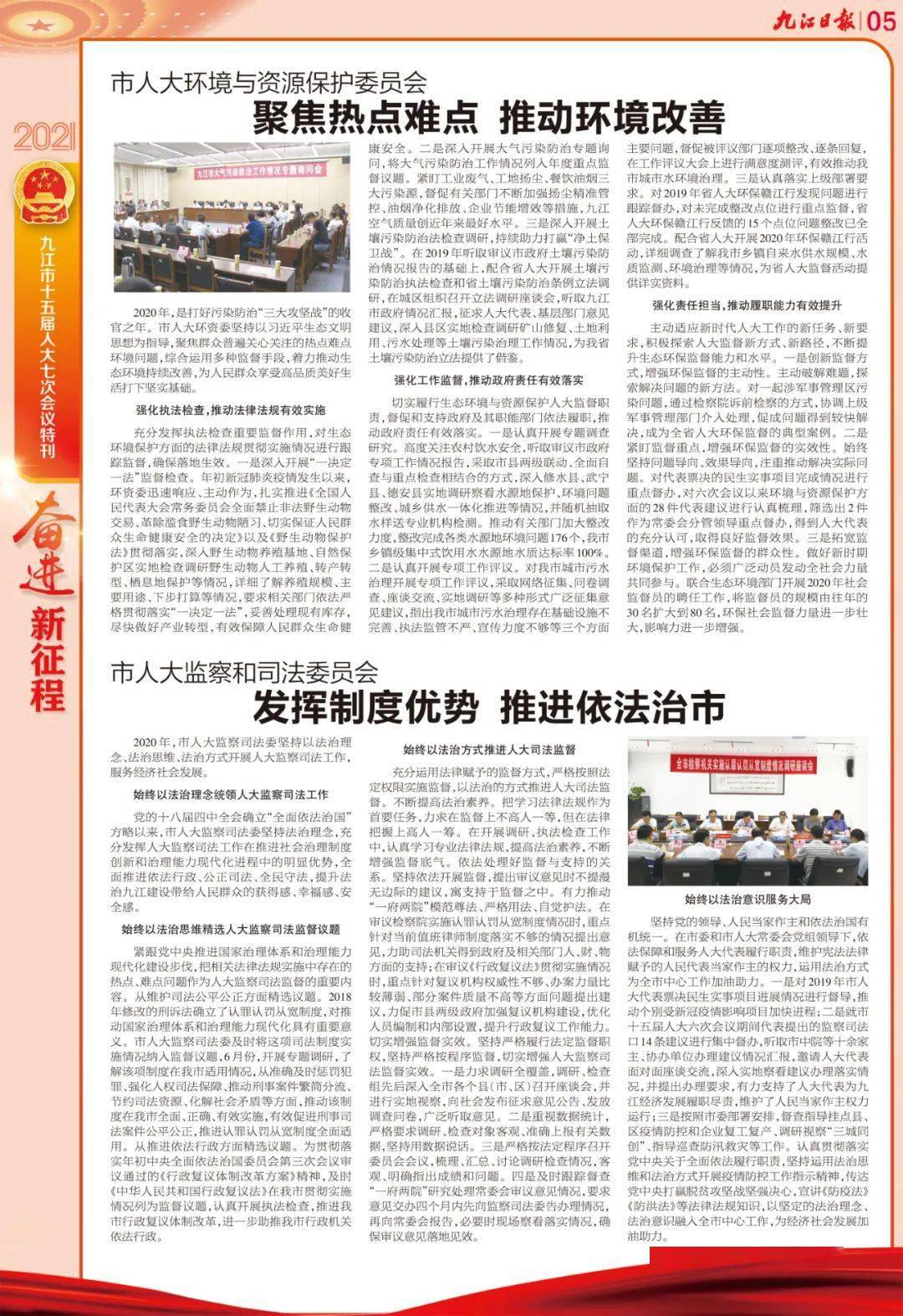 号外九江日报重磅推出两会特刊