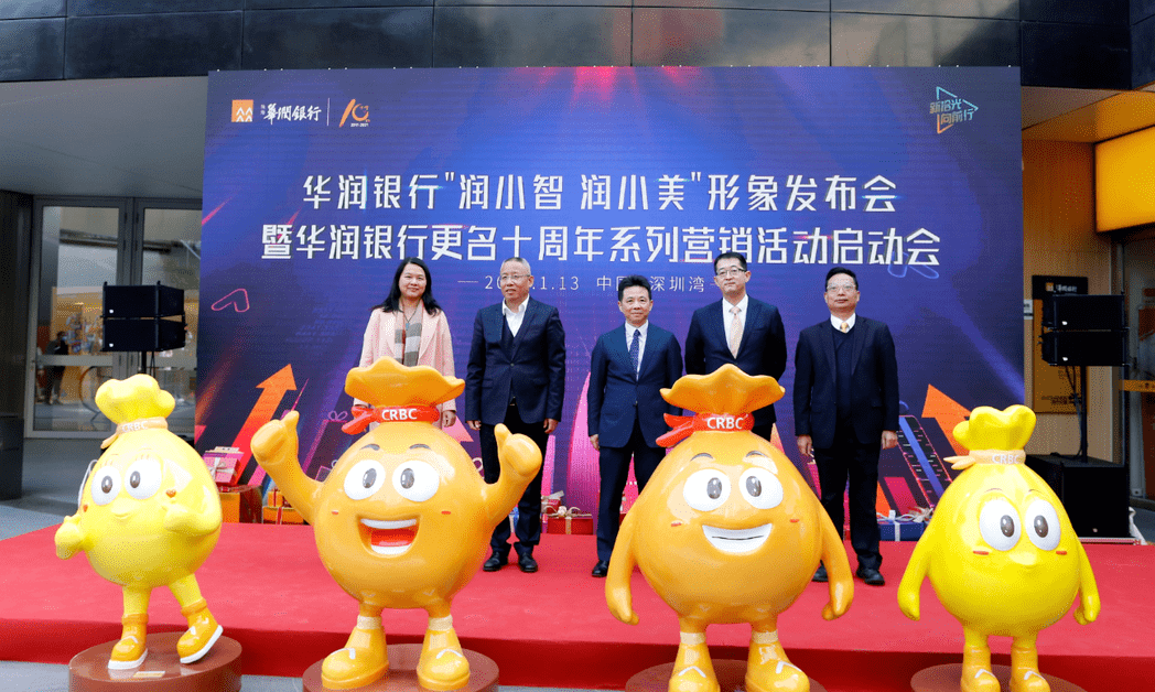 重磅华润银行超萌卡通形象首发抢鲜视宴