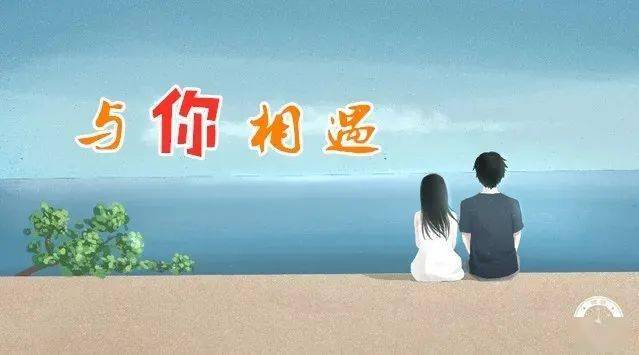 名家诵读与你相遇作者阿紫朗读者于丽红