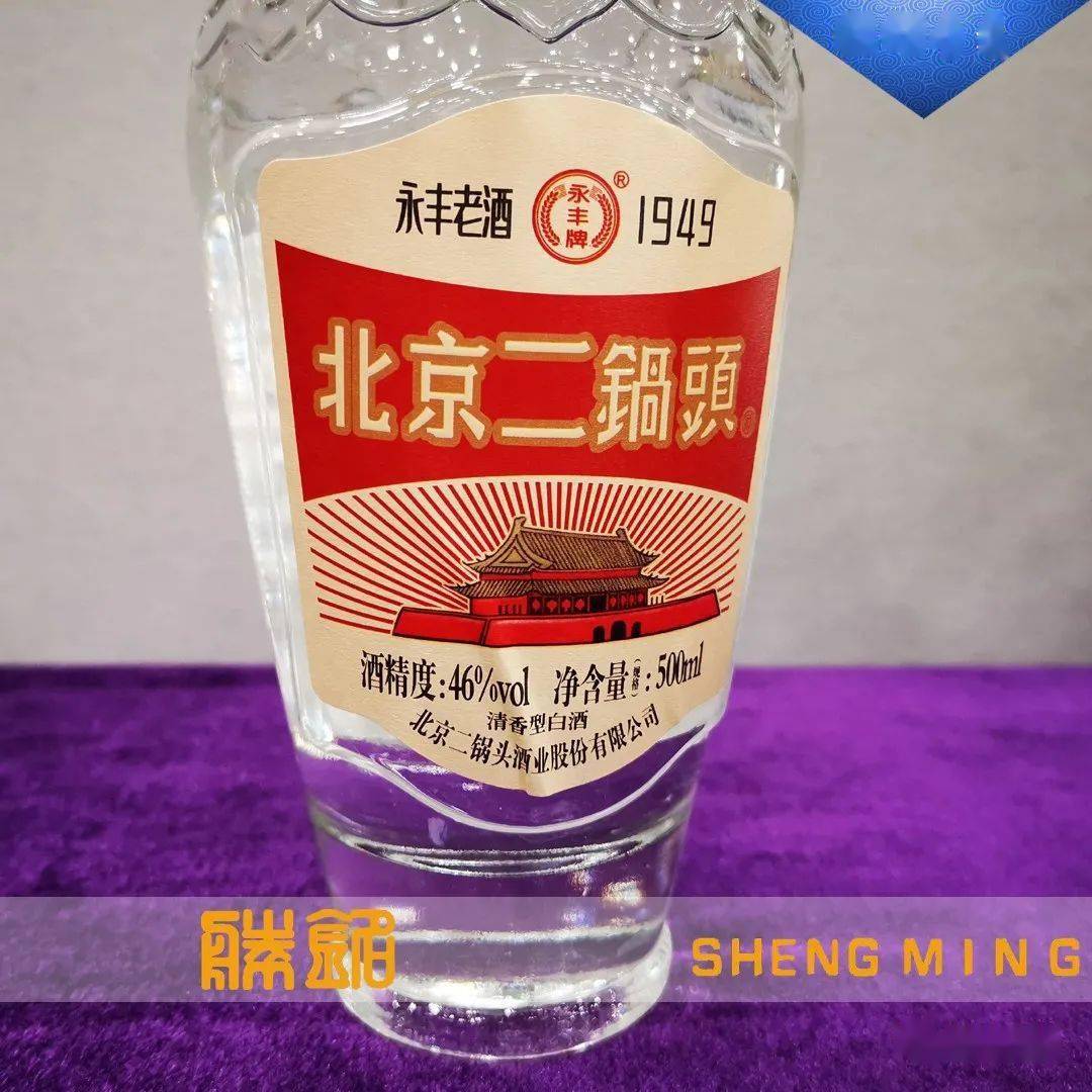 永丰老酒1949中华老字号北京二锅头
