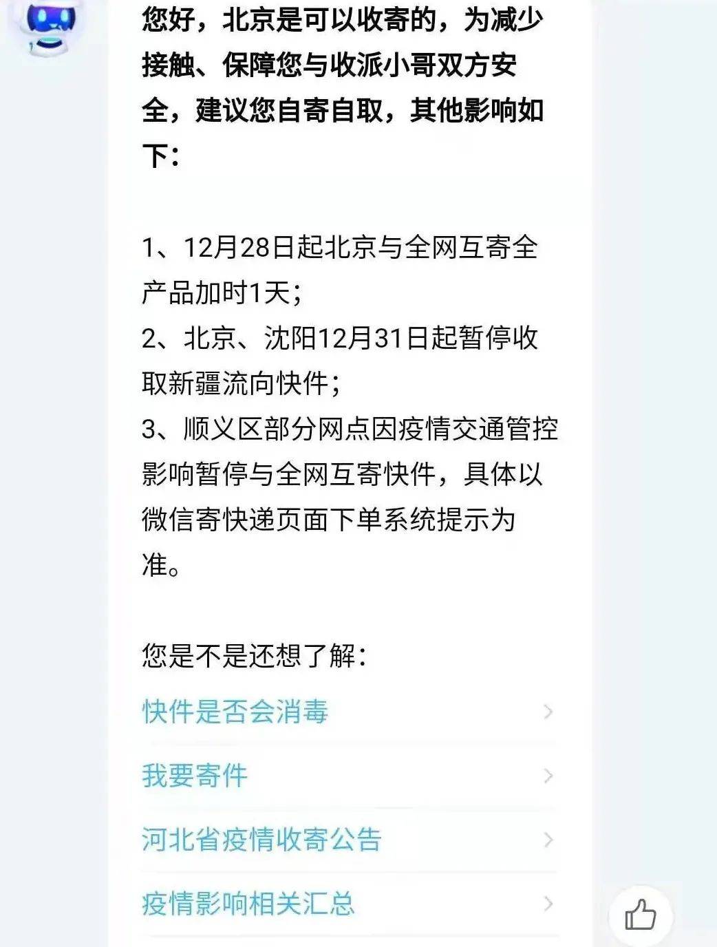 丰台物流停运关照
查询快递（2021年北京丰台区快递停息
了吗）《2021年北京丰台区快递暂停了吗》