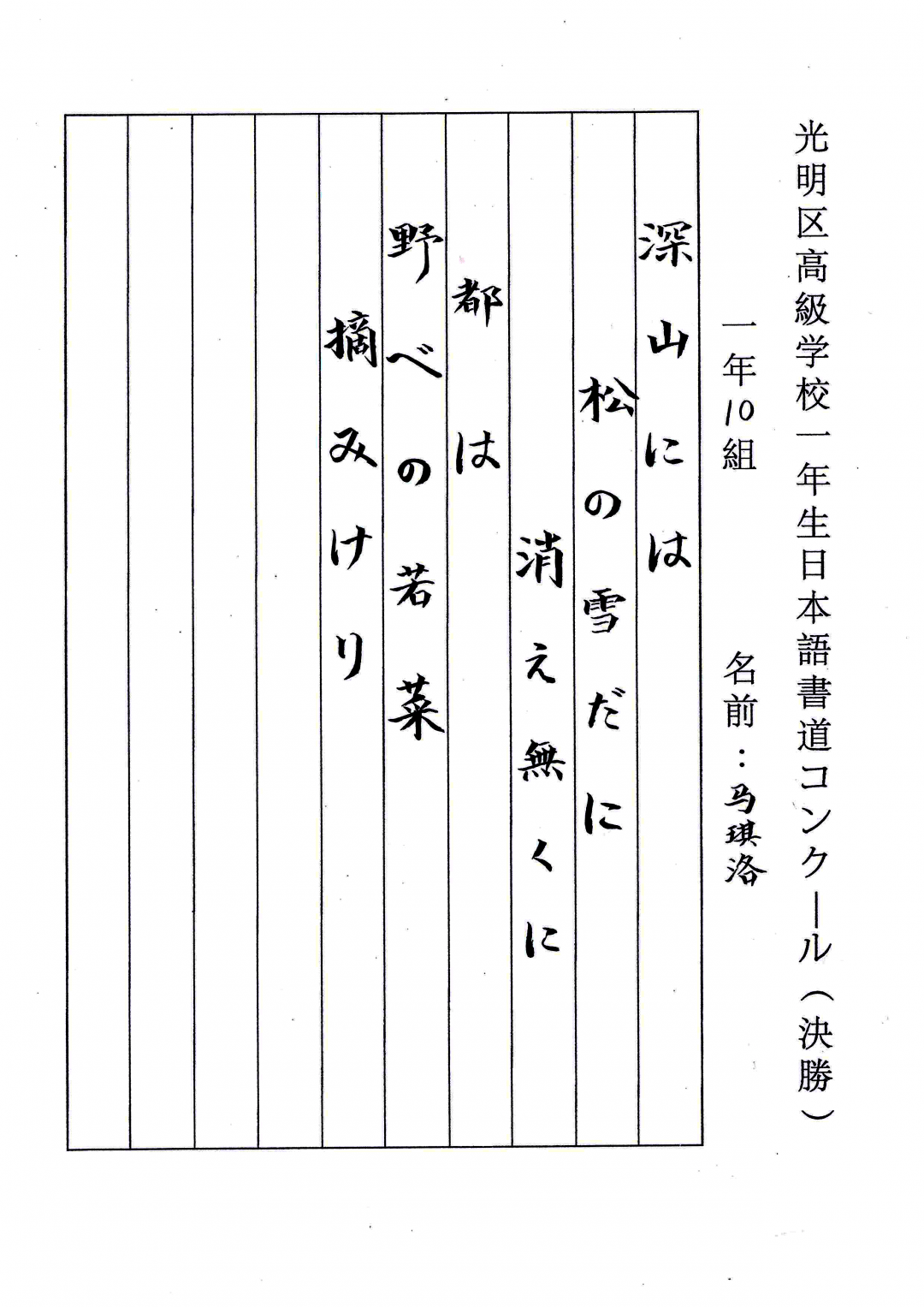 写好日文学好日语高一年级日语书法大赛活动圆满落幕