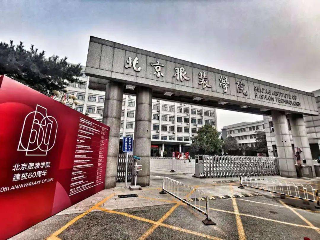 21年北京服装学院继续教育学院国际预科招生简章 设计