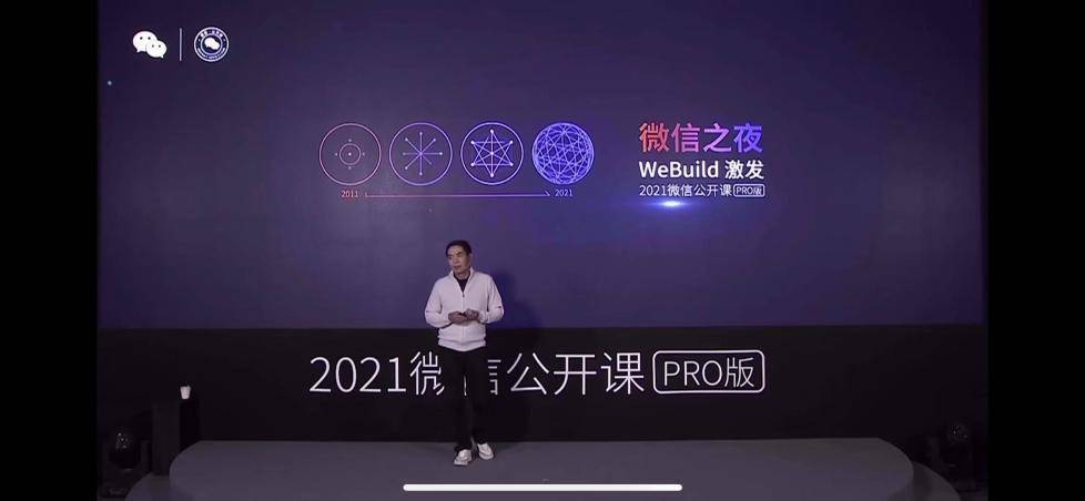 小时|张小龙的“微信之夜”：花1小时讲视频号，做产品99%不靠谱