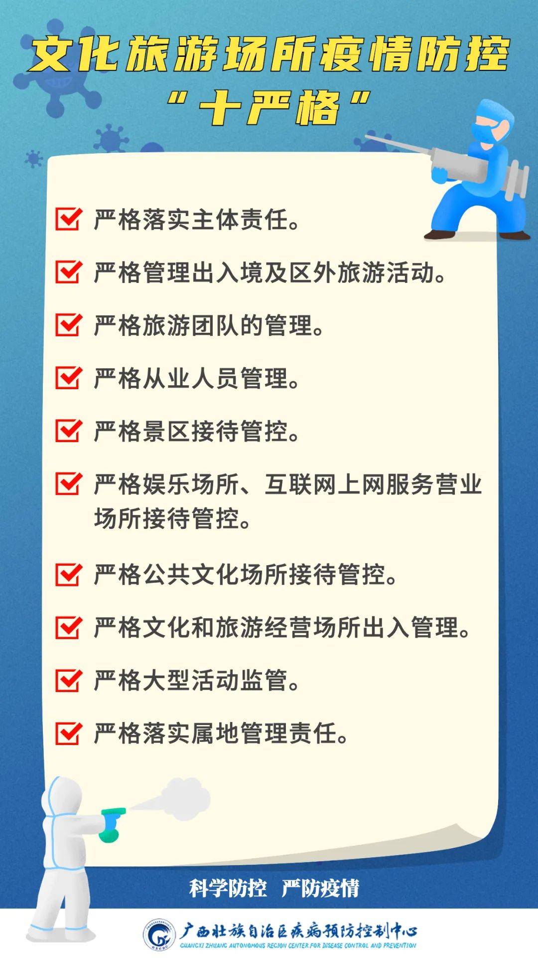 统筹做好疫情防控工作广西多地发布返乡通告再出9项十严格措施