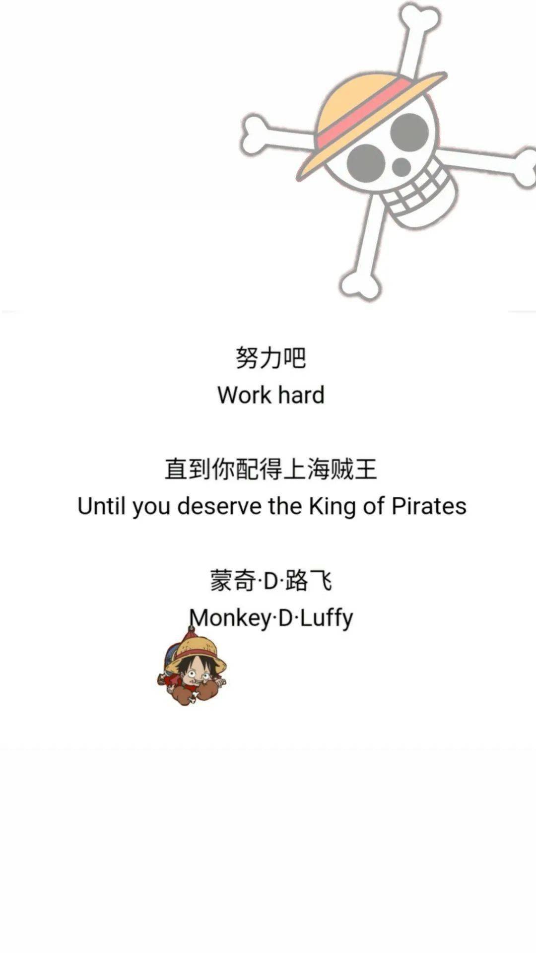 海贼王壁纸说说你的梦想