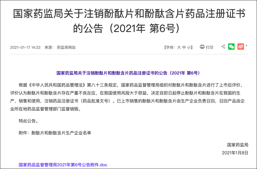 銷售和使用,藥品註冊證書和藥品批准文號也都將註銷