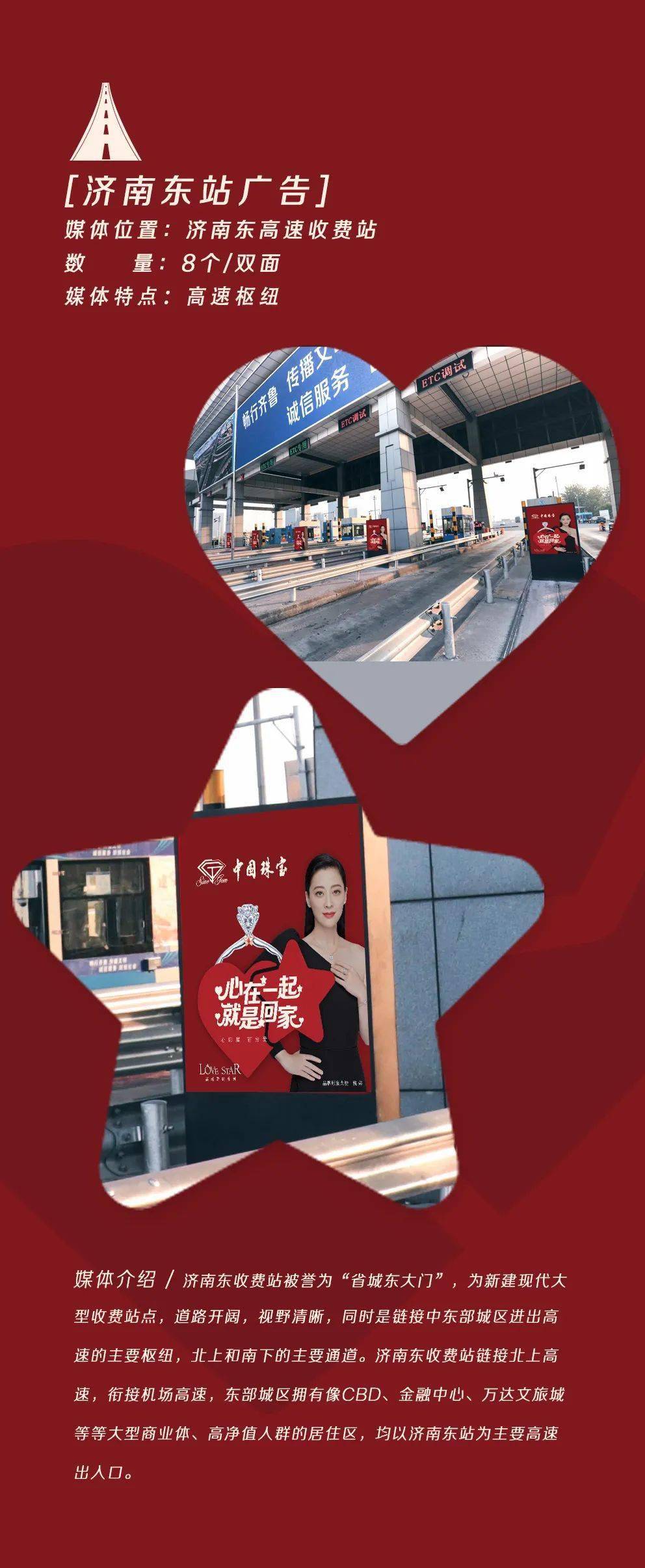 心在一起就是回家中国珠宝山东省会各交通枢纽广告温情上线