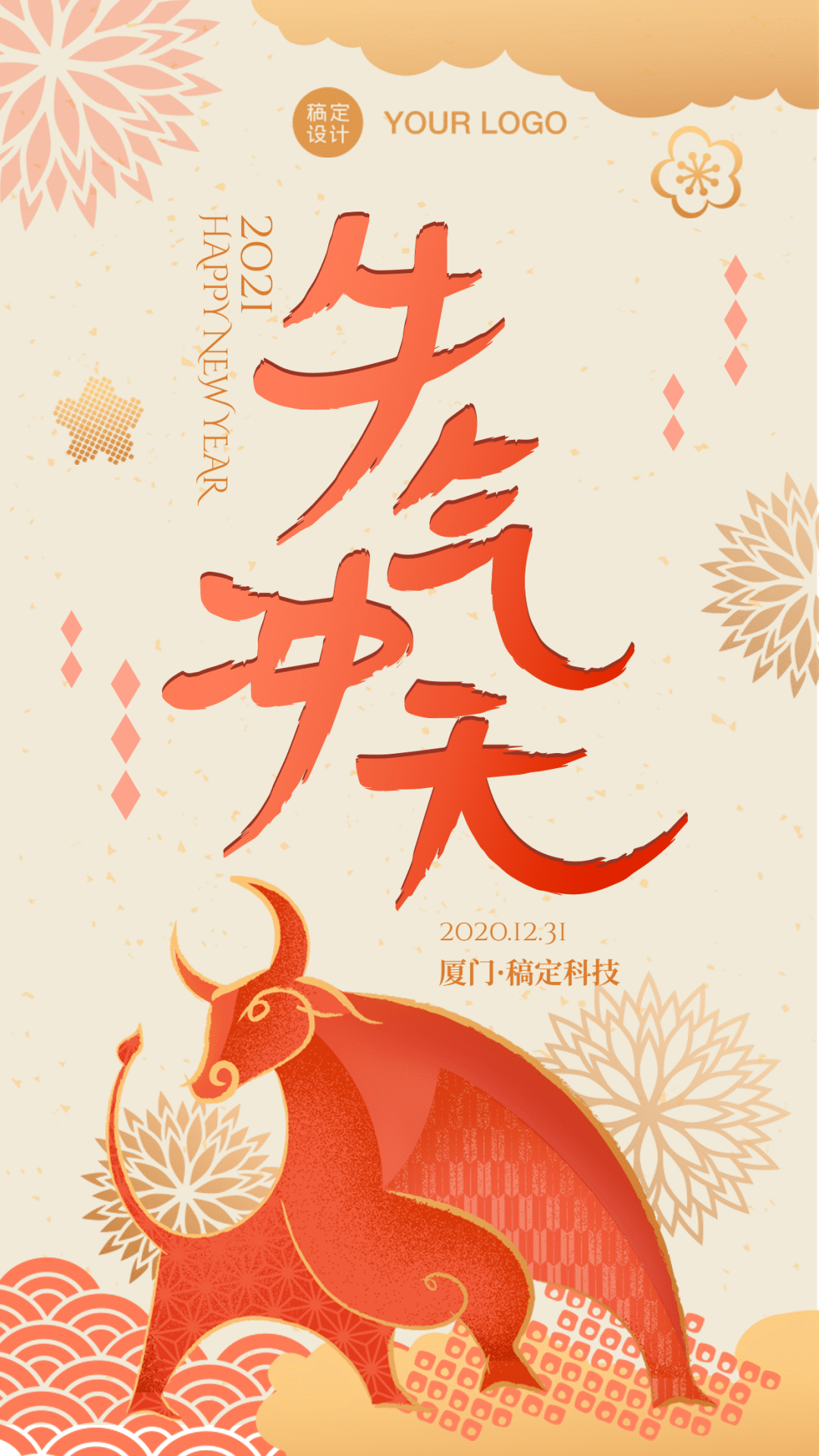 分享拜拜2020新的一年你需要一张牛年海报