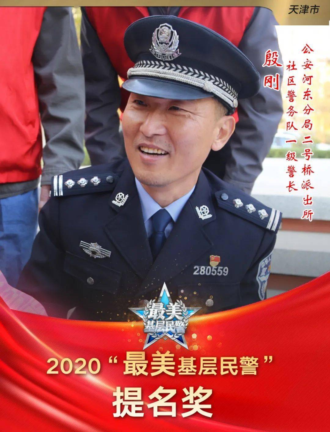 2020最美基層民警名單發佈天津一名公安民警獲提名獎