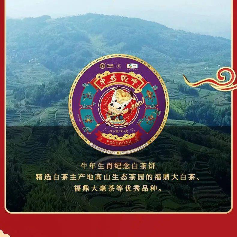 中茶生肖牛年白茶饼牛转乾坤喜庆版贺岁上市