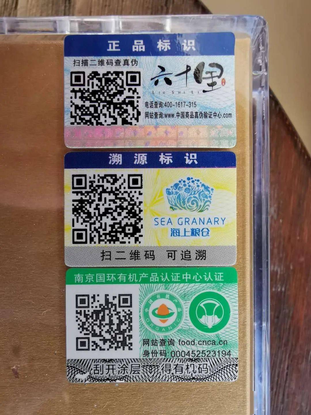 六十里海参可追溯到原产地