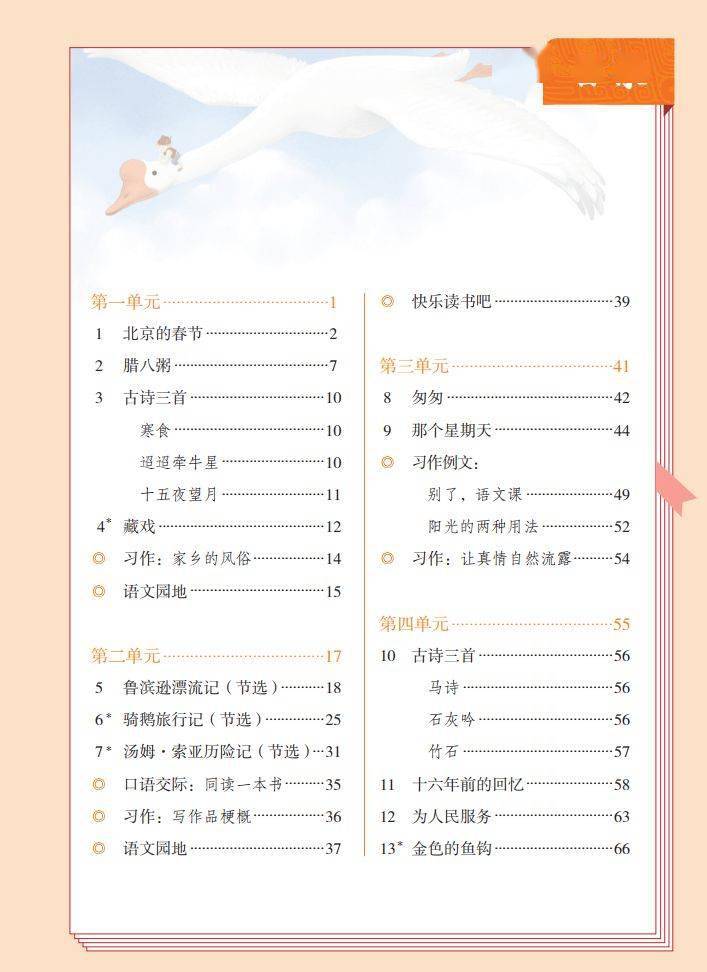 六年级下册语文书电子版新版 ad7e6b39853945aaa50c113248adec82.jpeg