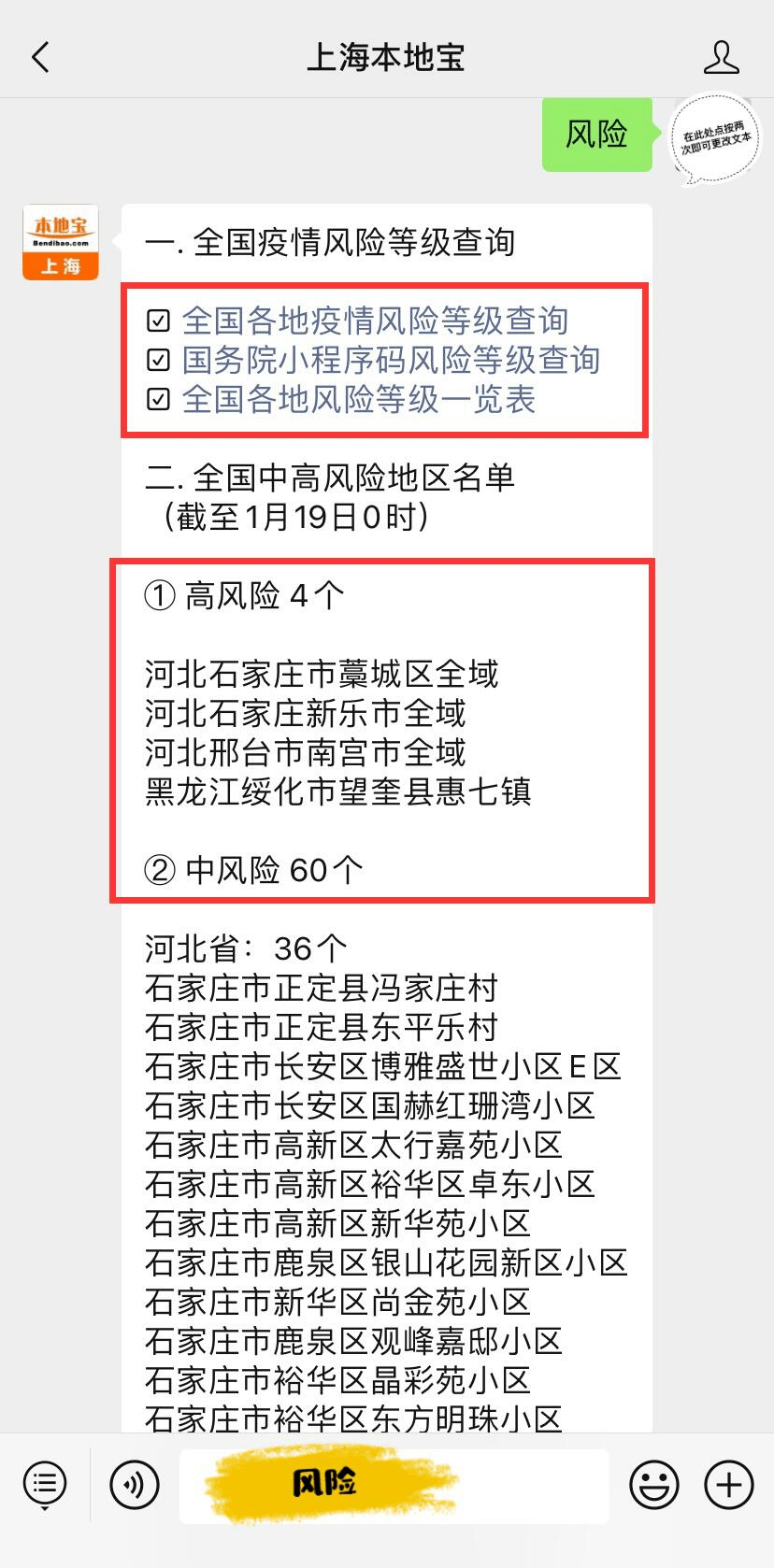 全国中风险地区名单
