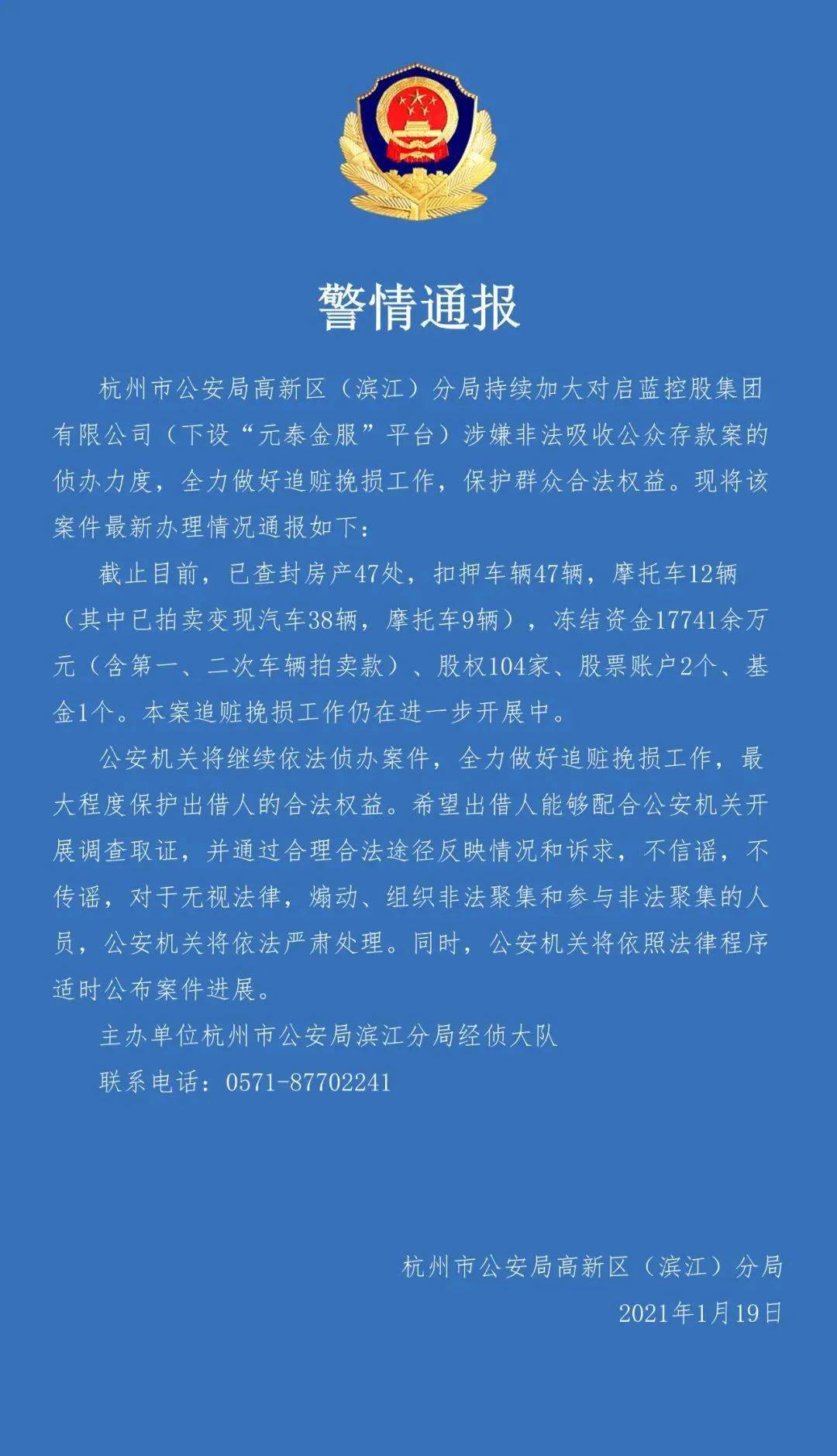 元泰金服最新进展:冻结1.77亿 查封47处房产(图2) 元泰金服最新进展:冻结1.77亿 查封47处房产(图2)