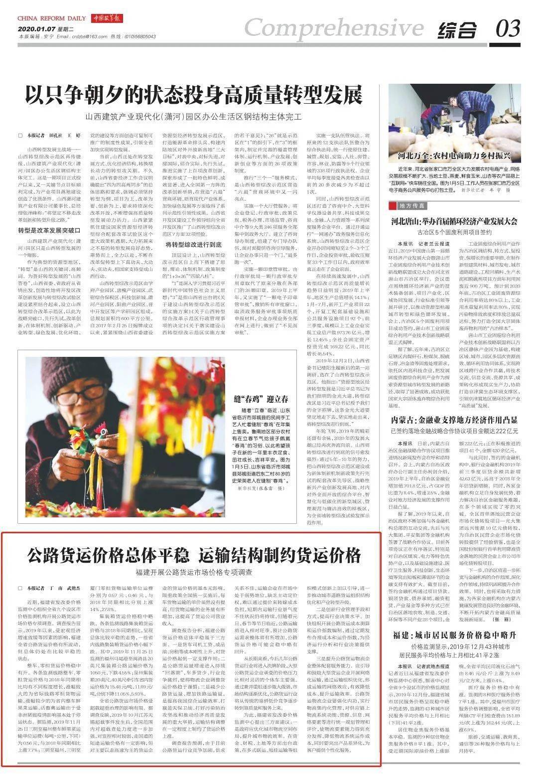 供稿:中国改革报福建记者站