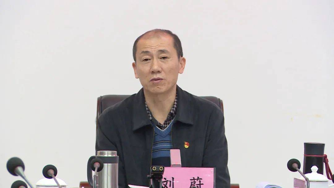【要闻】县委常委班子召开2020年度民主生活会 刘蔚主持并作总结讲话