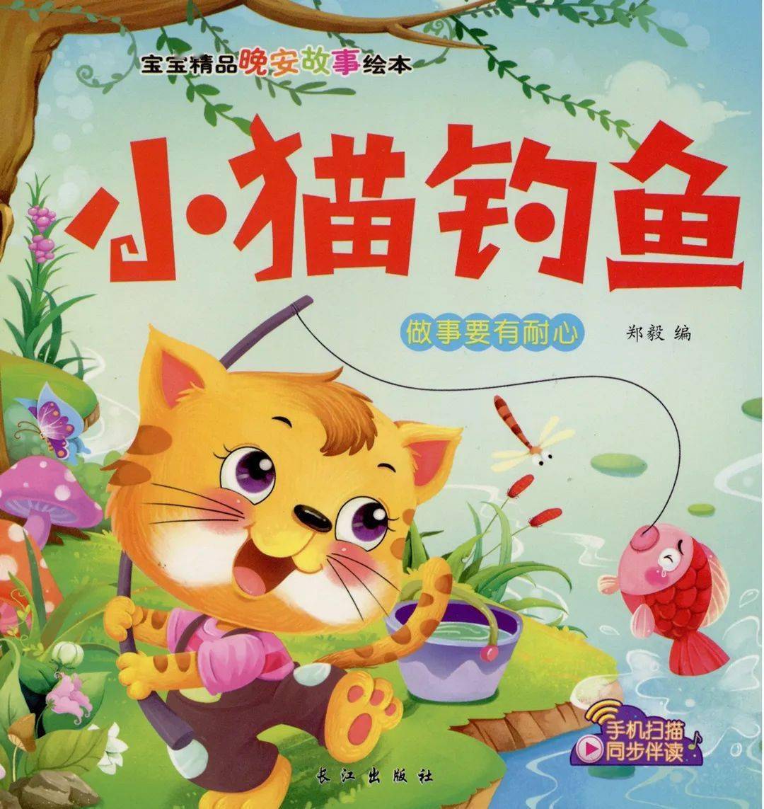 小猫钓鱼绘本封面图片