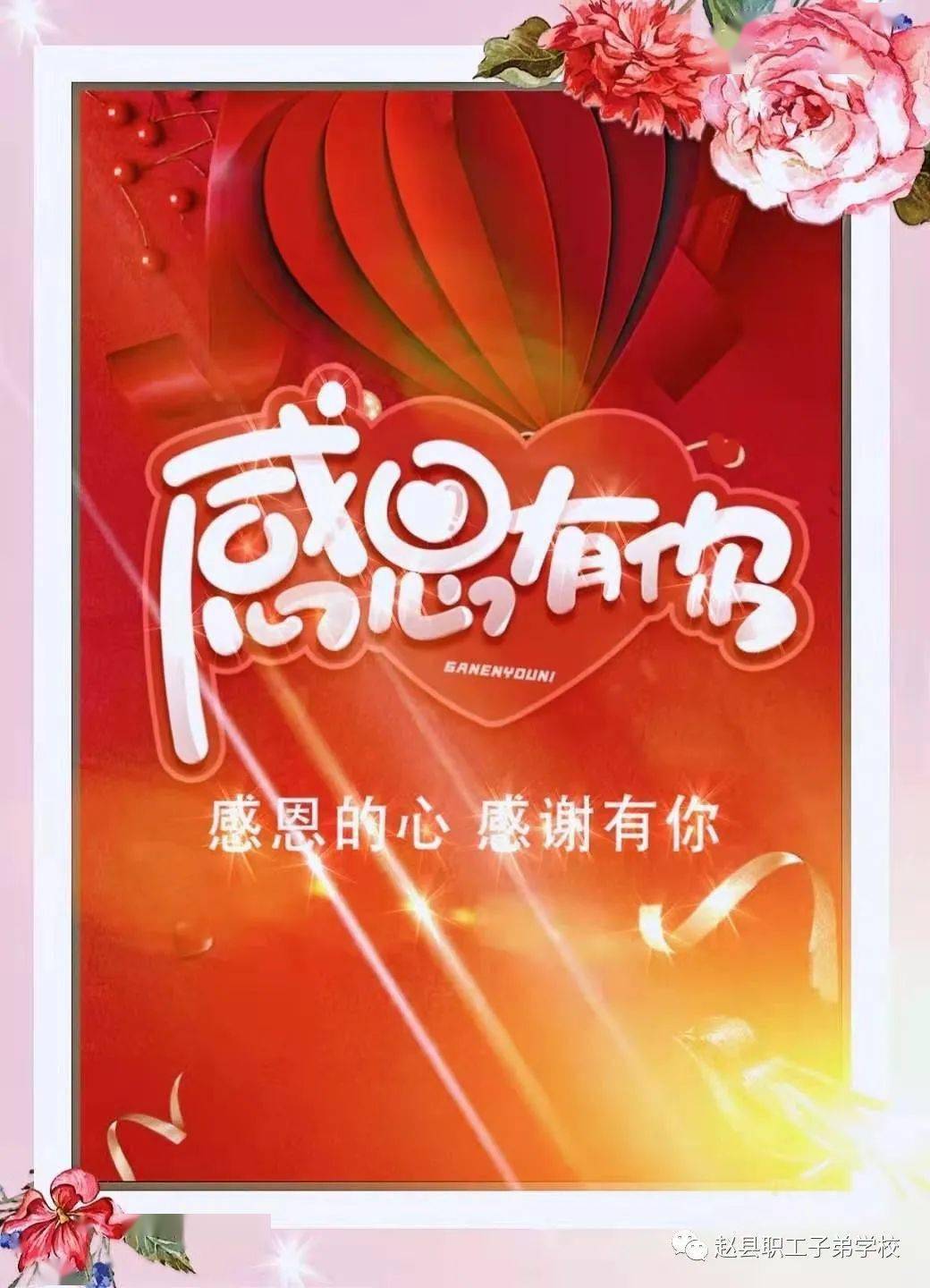 抗疫同心感恩有你致爱心企业的感谢信