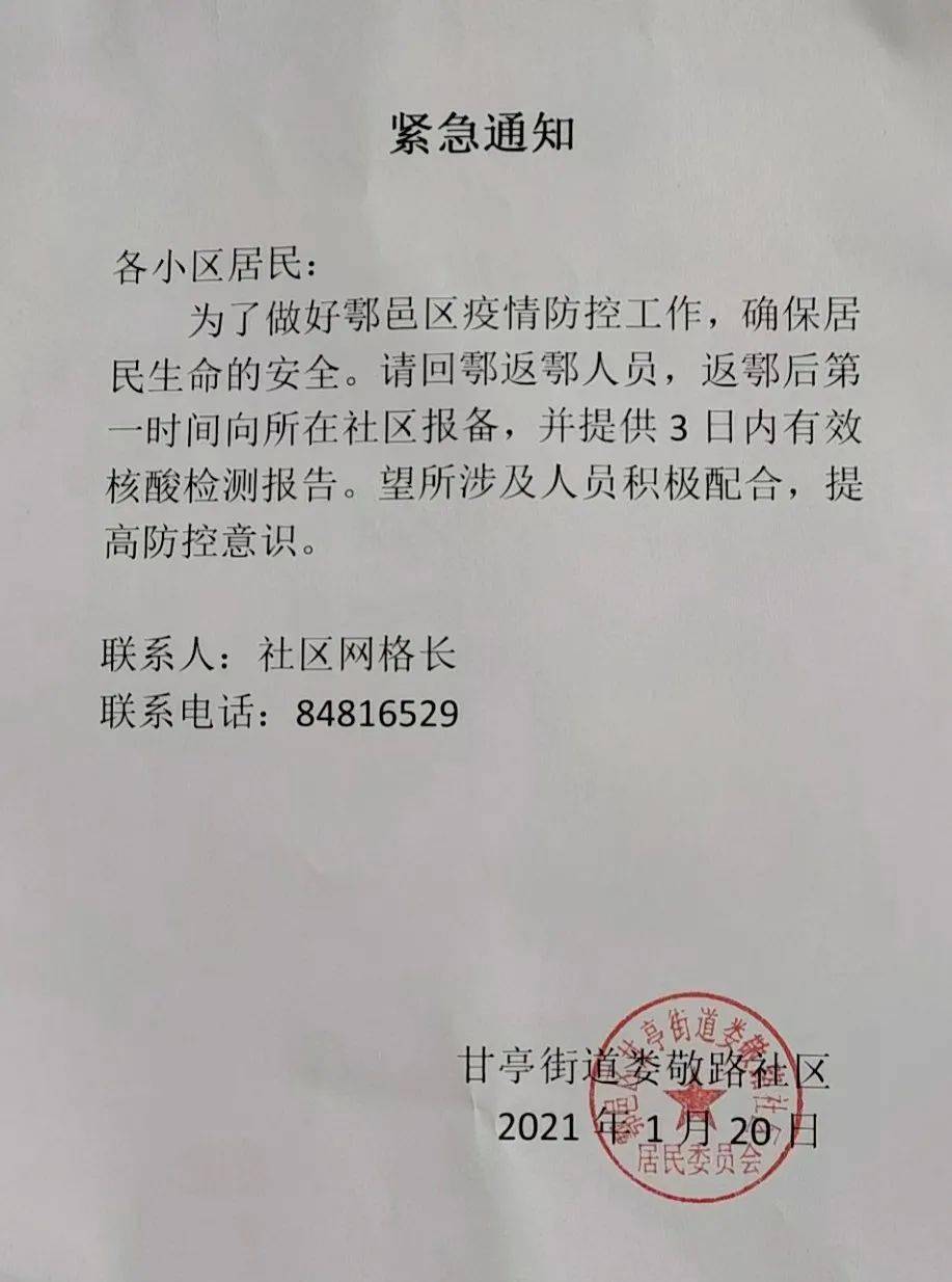 回鄠返鄠人员向所在社区报备并提供3日内核酸检测报告