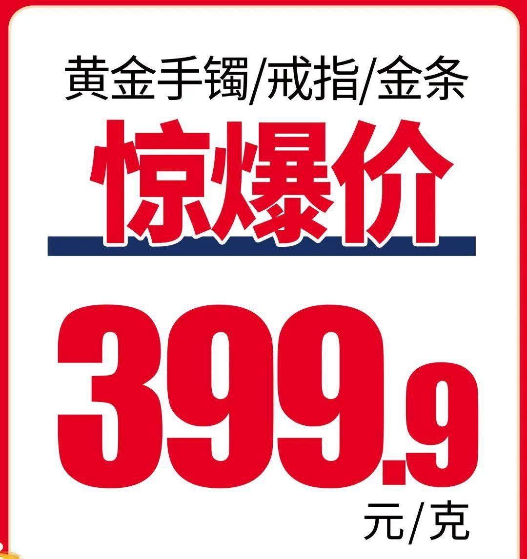 万德隆珠宝黄金手镯戒指金条惊爆价3999元克感恩回馈辞旧迎新