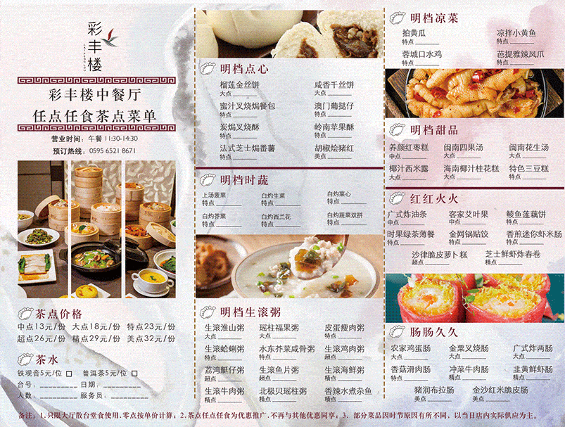 广式茶点菜单图片