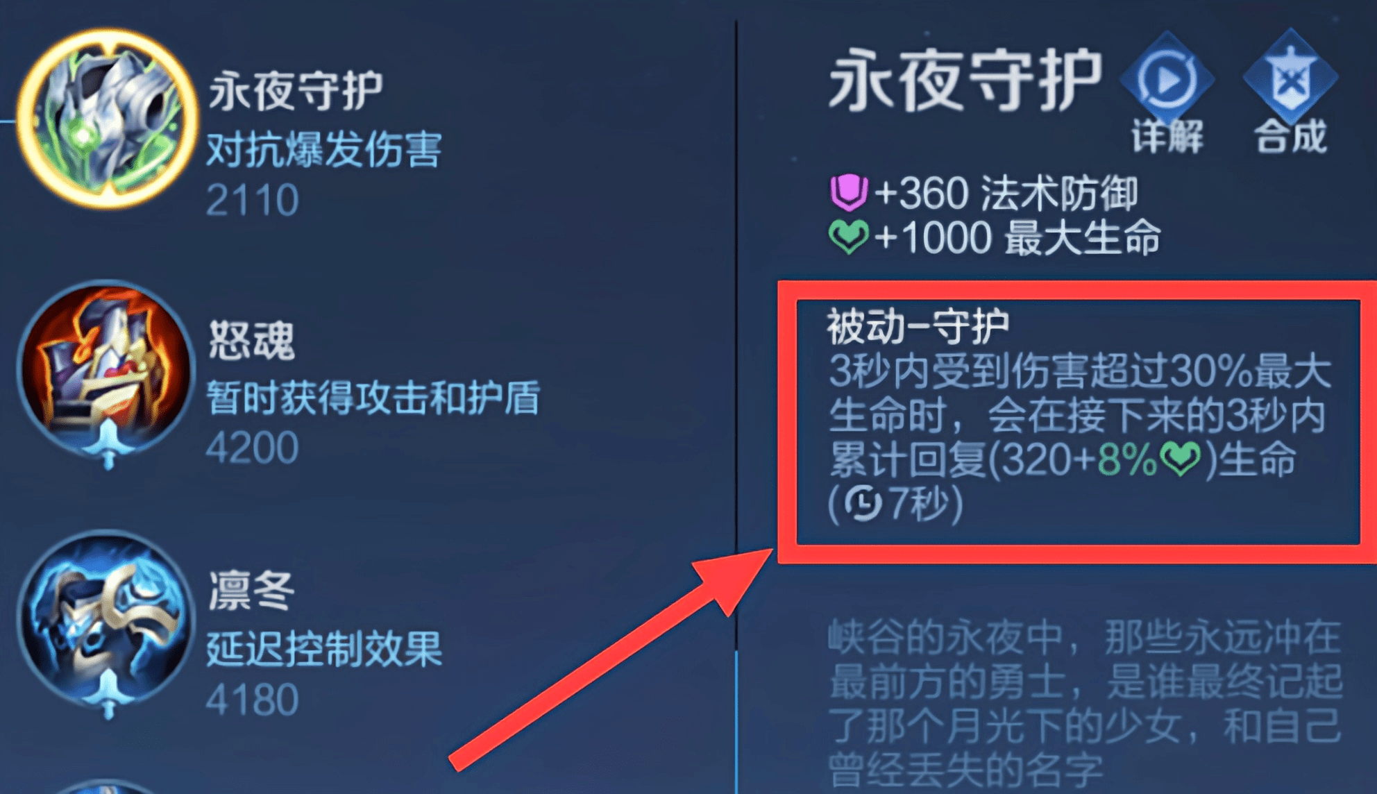 王者荣耀永夜守护搭配反伤刺甲是不是真的不可取