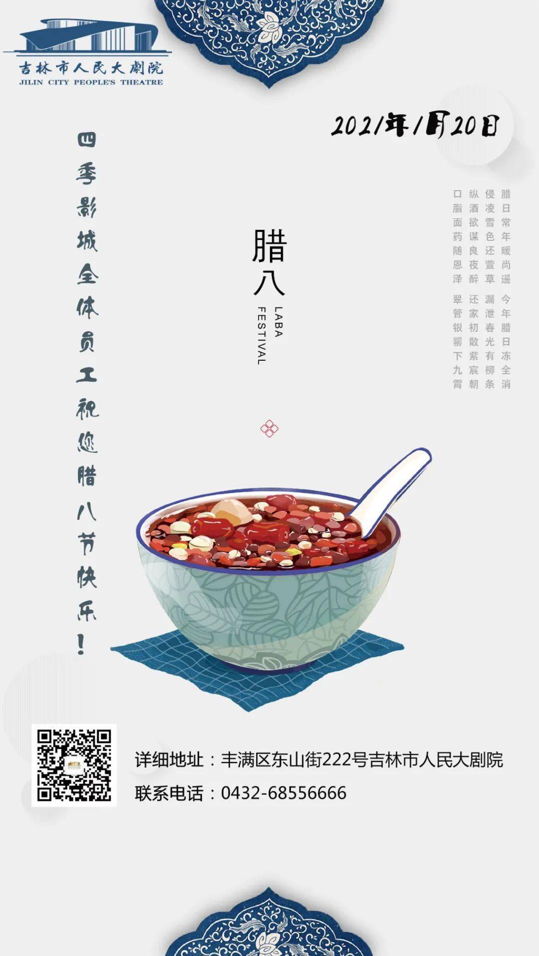 腊八节快乐呦