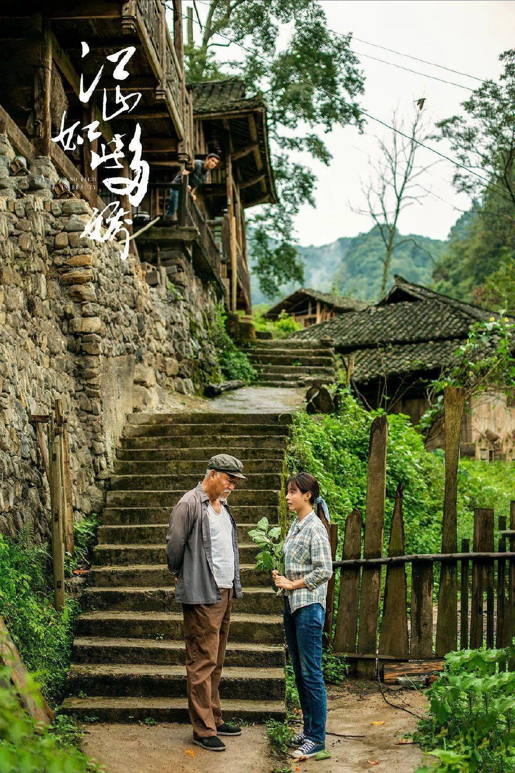 湖南卫视江山如此多娇热播这个宝藏乡村藏不住啦