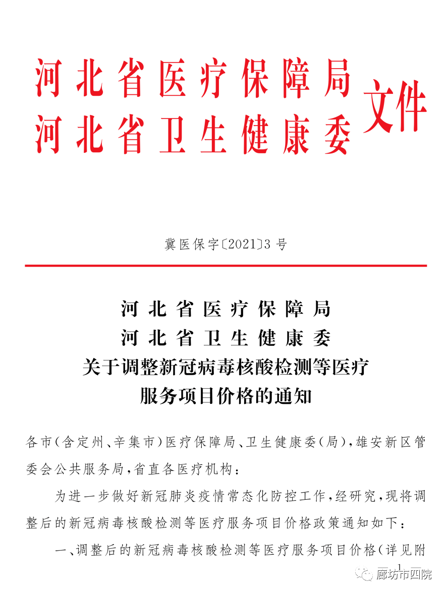 霸州下调核酸检测费用至40元 人次 出报告