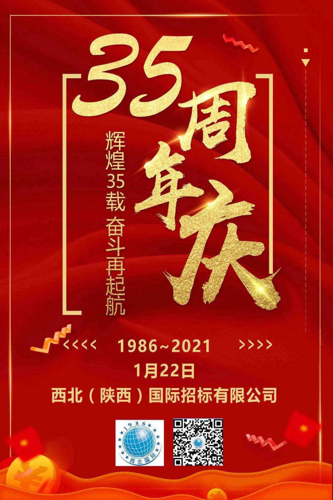 重要通知西北陕西国际招标有限公司35周年庆活动预告来袭
