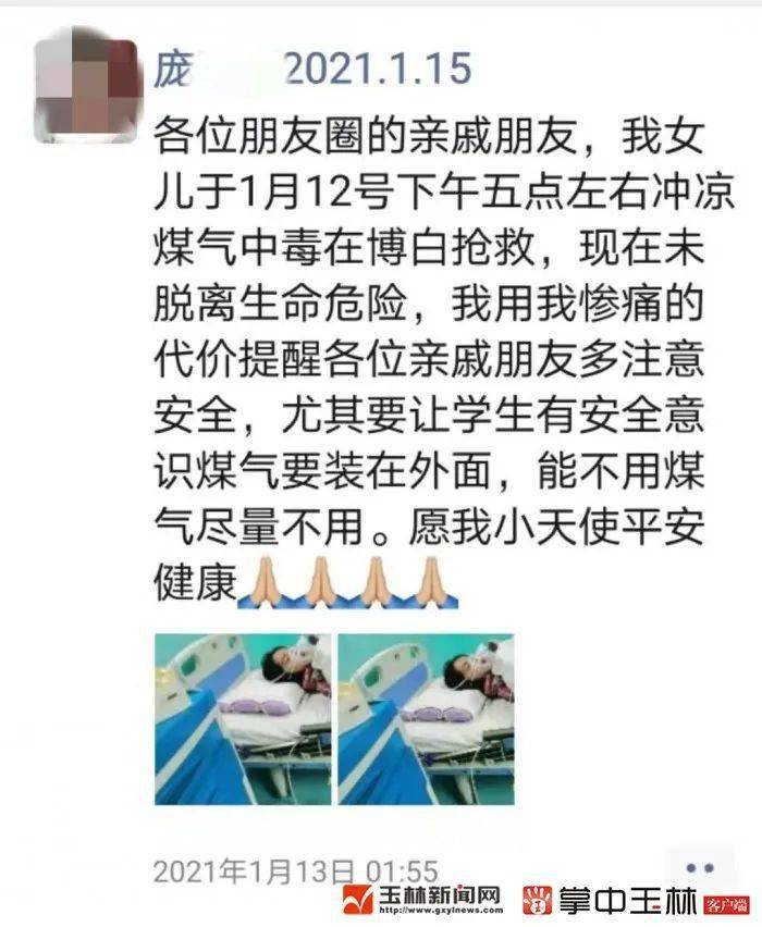 "各位朋友圈的亲戚朋友,我女儿于1月12日下午五点左右冲凉,煤气中毒在
