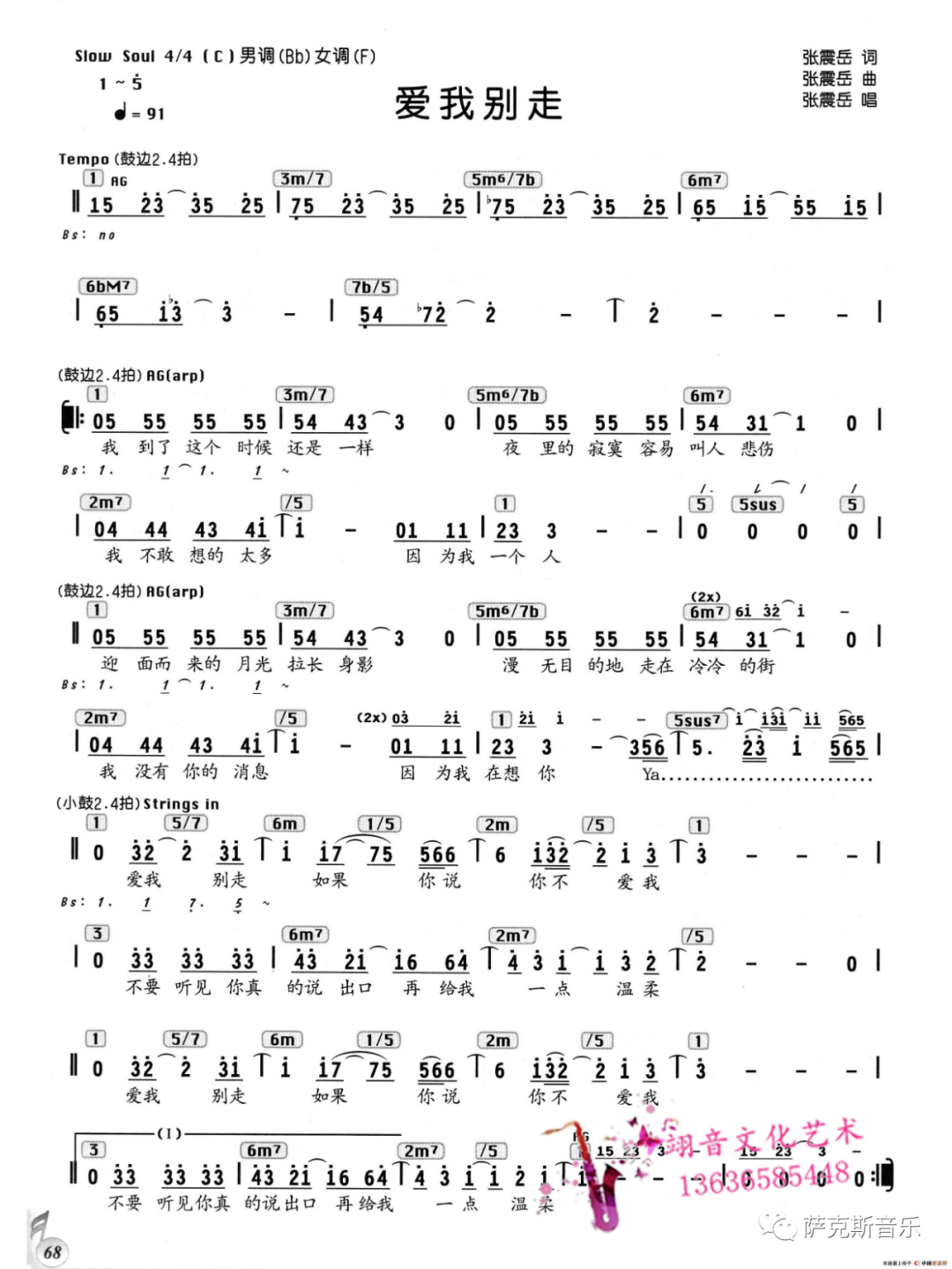 【爱我别走】深情难忘,唯美至深(萨克斯唯美音乐)