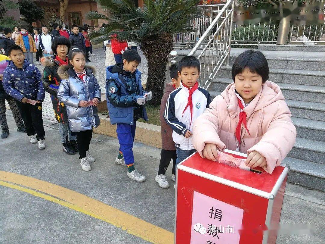 小学生奉献爱心的照片图片