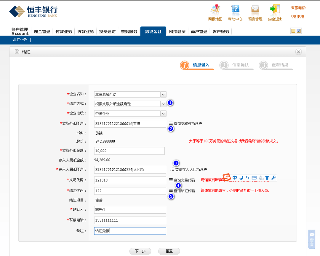 恆豐銀行網銀實時結匯業務來啦,省時又省力!_交易