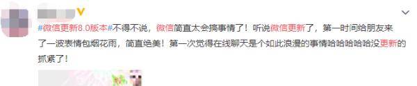 网友|炸了！微信大变样，表情会动了！网友：这不就是QQ吗？